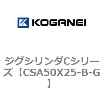 ジグシリンダCシリーズ コガネイ