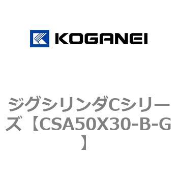 ジグシリンダCシリーズ コガネイ