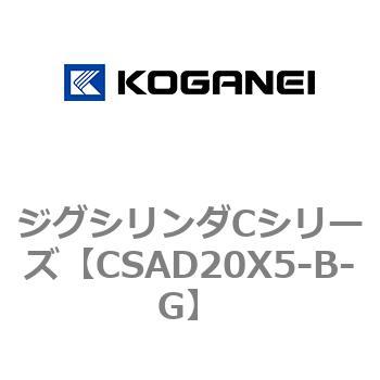 ジグシリンダCシリーズ コガネイ