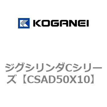 ジグシリンダCシリーズ コガネイ