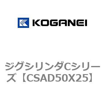 ジグシリンダCシリーズ コガネイ