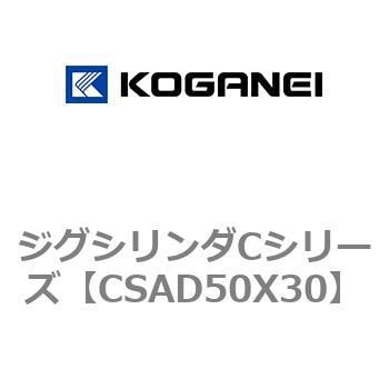 CSAD50X30 ジグシリンダCシリーズ コガネイ 押出単動形 シリンダー径50mmストローク30mm  CSAD50X30
