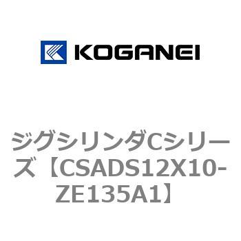ジグシリンダCシリーズ コガネイ
