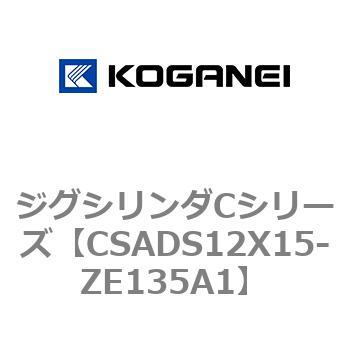ジグシリンダCシリーズ コガネイ
