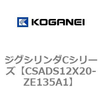 ジグシリンダCシリーズ コガネイ