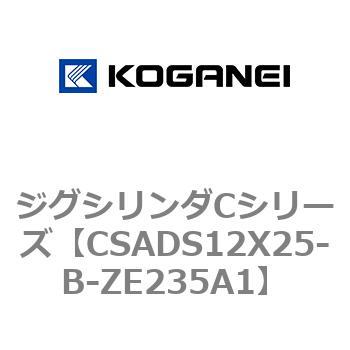 ジグシリンダCシリーズ コガネイ