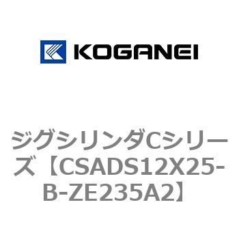 ジグシリンダCシリーズ コガネイ