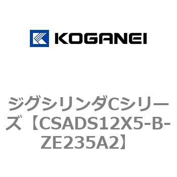 ジグシリンダCシリーズ コガネイ