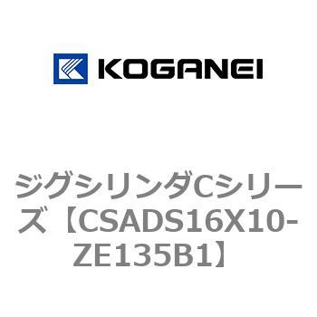 ジグシリンダCシリーズ コガネイ
