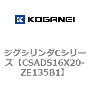 ジグシリンダCシリーズ コガネイ