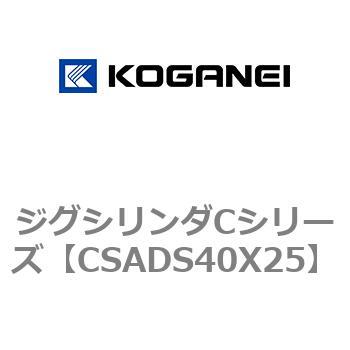 ジグシリンダCシリーズ コガネイ