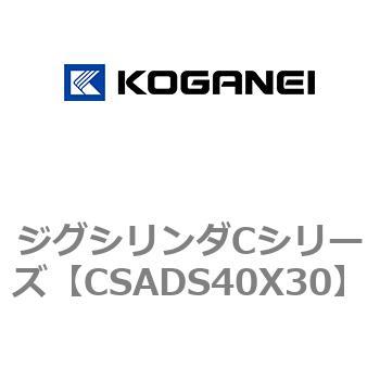 ジグシリンダCシリーズ コガネイ
