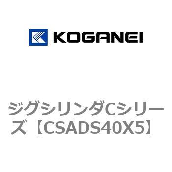 ジグシリンダCシリーズ コガネイ