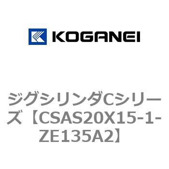 ジグシリンダCシリーズ コガネイ