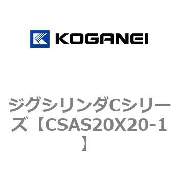 ジグシリンダCシリーズ コガネイ