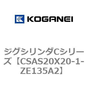 ジグシリンダCシリーズ コガネイ
