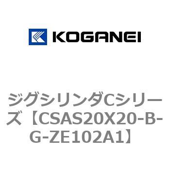 ジグシリンダCシリーズ コガネイ