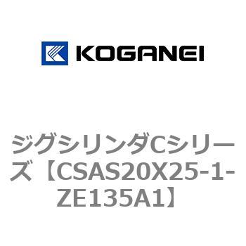 ジグシリンダCシリーズ コガネイ