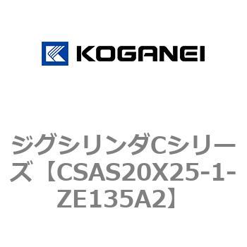 ジグシリンダCシリーズ コガネイ