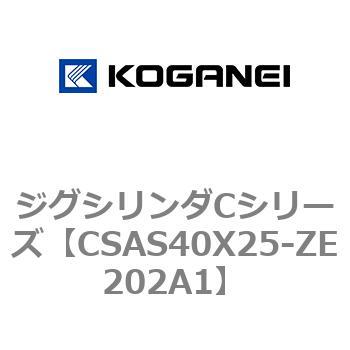ジグシリンダCシリーズ コガネイ