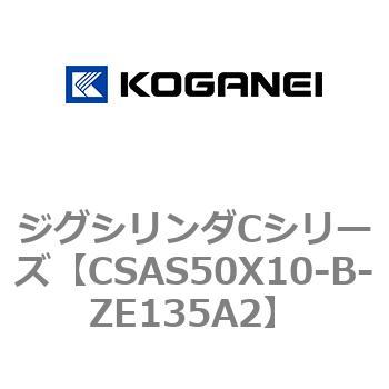ジグシリンダCシリーズ コガネイ