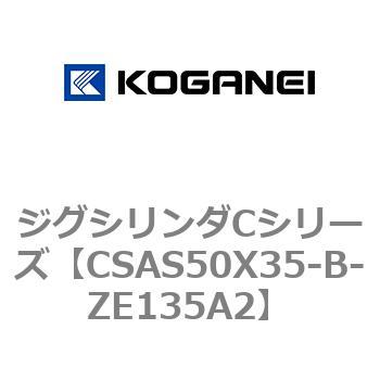 ジグシリンダCシリーズ コガネイ
