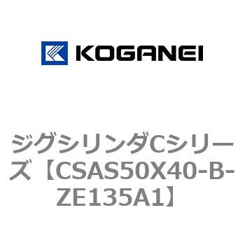 ジグシリンダCシリーズ コガネイ