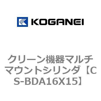 クリーン機器マルチマウントシリンダ コガネイ