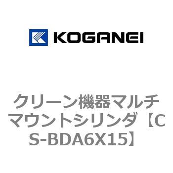 クリーン機器マルチマウントシリンダ コガネイ