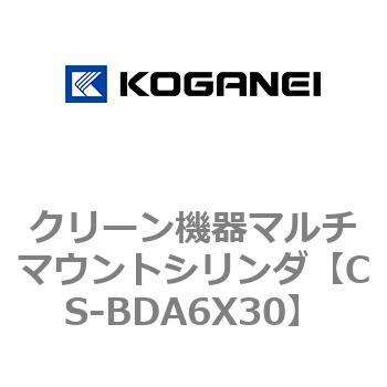 クリーン機器マルチマウントシリンダ コガネイ