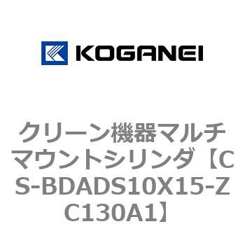 クリーン機器マルチマウントシリンダ コガネイ