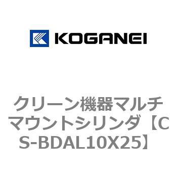 クリーン機器マルチマウントシリンダ コガネイ