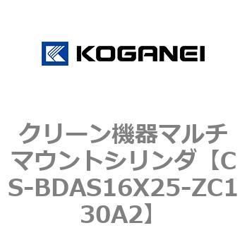 CS-BDAS16X10-ZC130A2 クリーン機器マルチマウントシリンダ