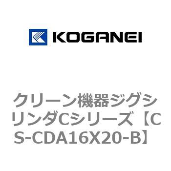 クリーン機器ジグシリンダCシリーズ コガネイ