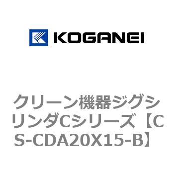 クリーン機器ジグシリンダCシリーズ コガネイ