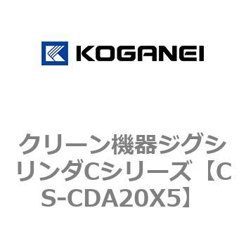クリーン機器ジグシリンダCシリーズ コガネイ