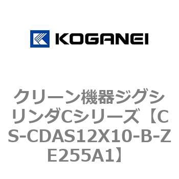 CS-CDAS12X10-B-ZE255A1 クリーン機器ジグシリンダCシリーズ 1個