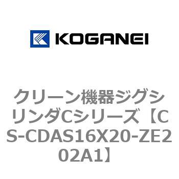 クリーン機器ジグシリンダCシリーズ コガネイ