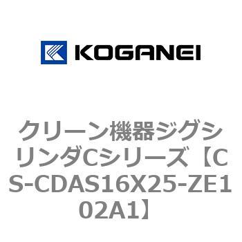 クリーン機器ジグシリンダCシリーズ コガネイ