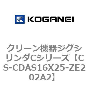クリーン機器ジグシリンダCシリーズ コガネイ