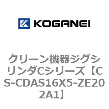 クリーン機器ジグシリンダCシリーズ コガネイ