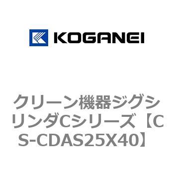 クリーン機器ジグシリンダCシリーズ コガネイ