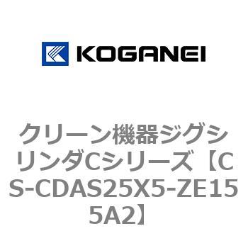 クリーン機器ジグシリンダCシリーズ コガネイ