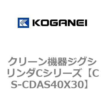 クリーン機器ジグシリンダCシリーズ コガネイ