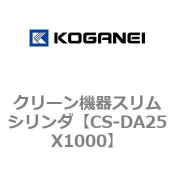クリーン機器スリムシリンダ コガネイ