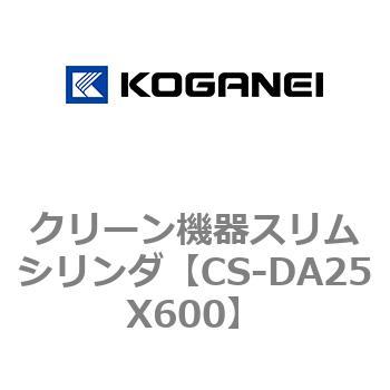 クリーン機器スリムシリンダ コガネイ