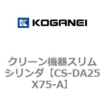 クリーン機器スリムシリンダ コガネイ