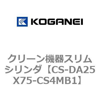 クリーン機器スリムシリンダ コガネイ