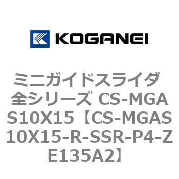 CS-MGAS10X15-R-SSR-P4-ZE135A2 ミニガイドスライダ 全シリーズ CS