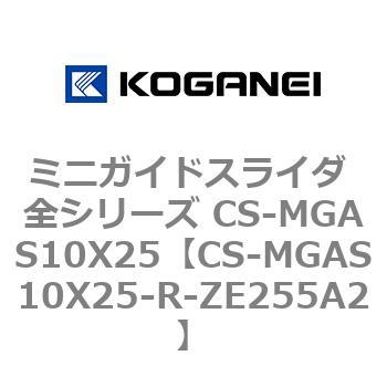 ミニガイドスライダ 全シリーズ CS-MGAS10X25 コガネイ